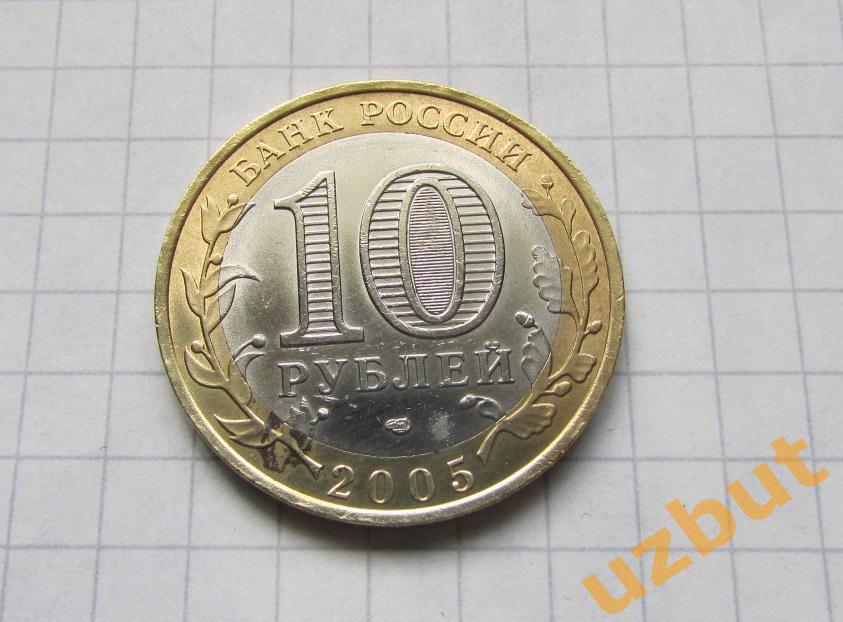 10 рублей РФ 2005 Республика Татарстан 1