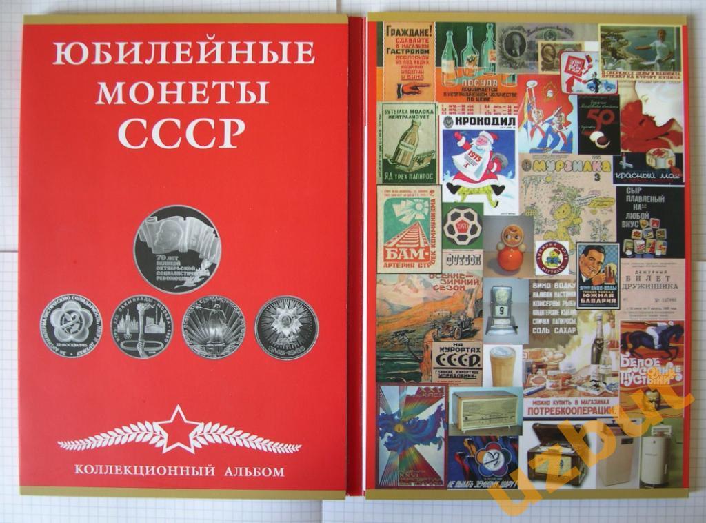 Альбом для монет 1, 3 и 5 рублей СССР Юбилейные 1965-1991 на 68 монет (2) 1