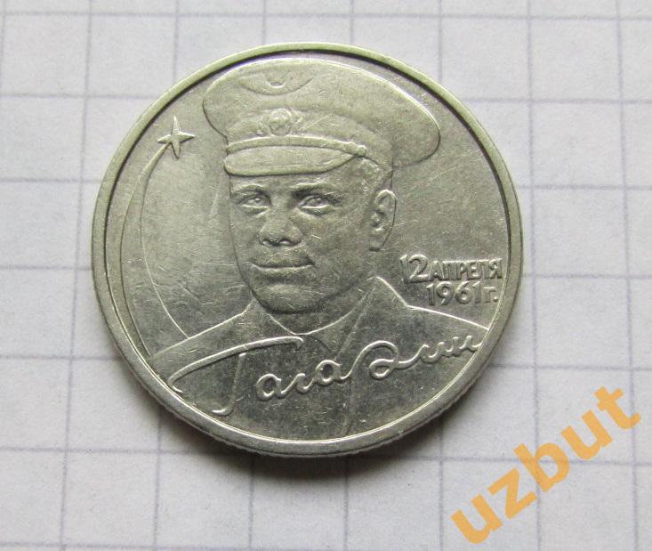 2 рубля РФ 2001 Гагарин ммд