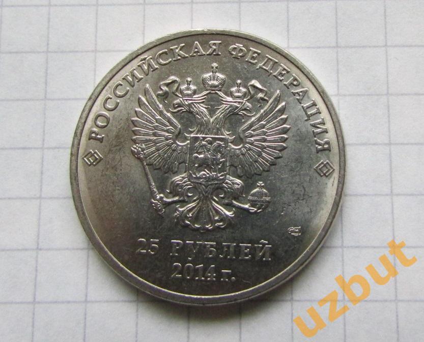 25 рублей 2014 Эмблема горы Сочи олимпийские игры. 1