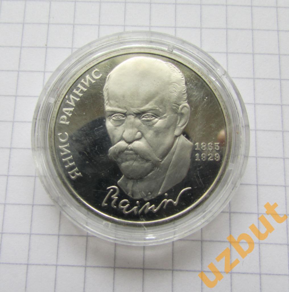 1 рубль СССР Райнис 1990 пруф капсула