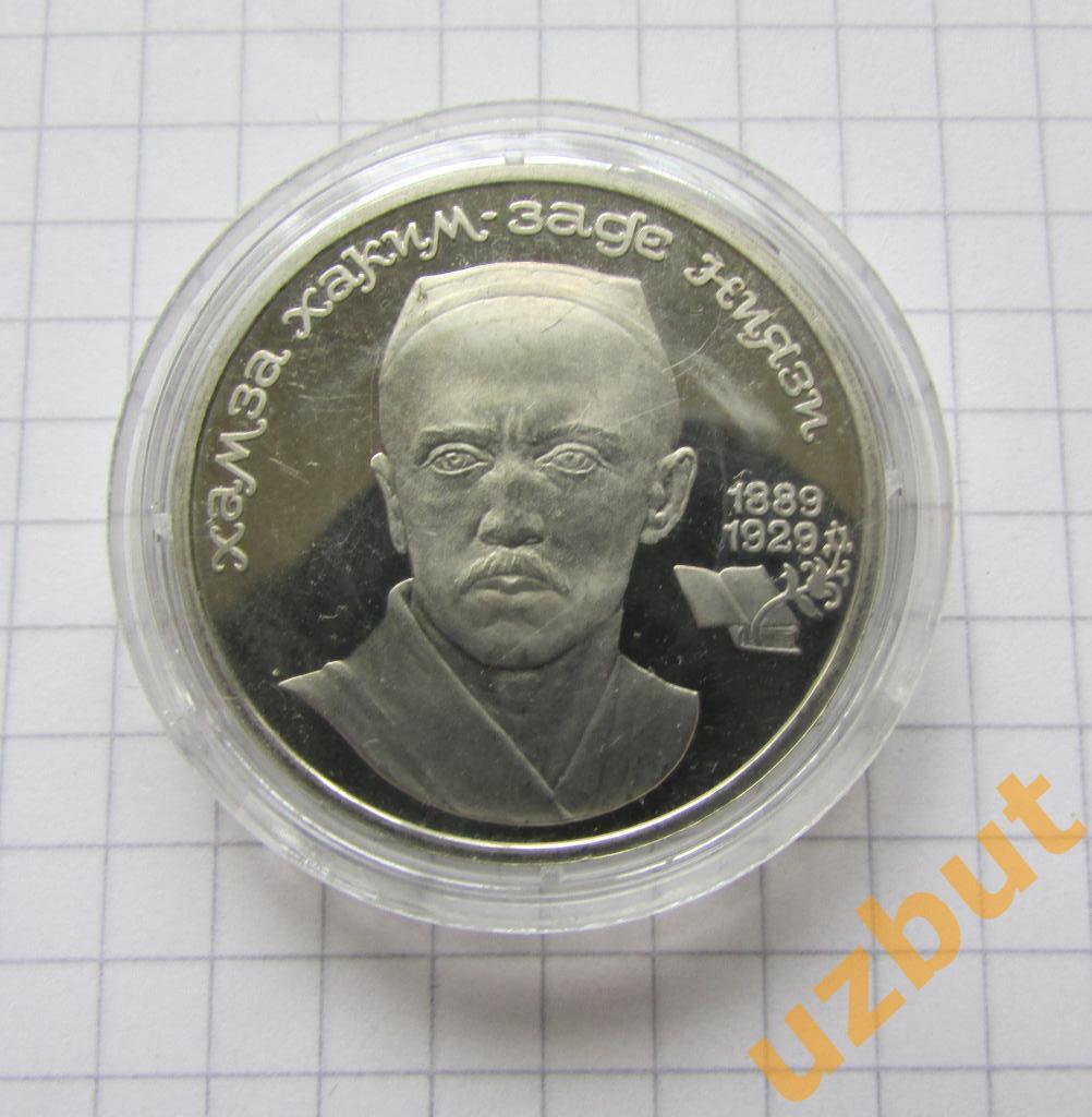 1 рубль СССР Ниязи 1989 пруф капсула