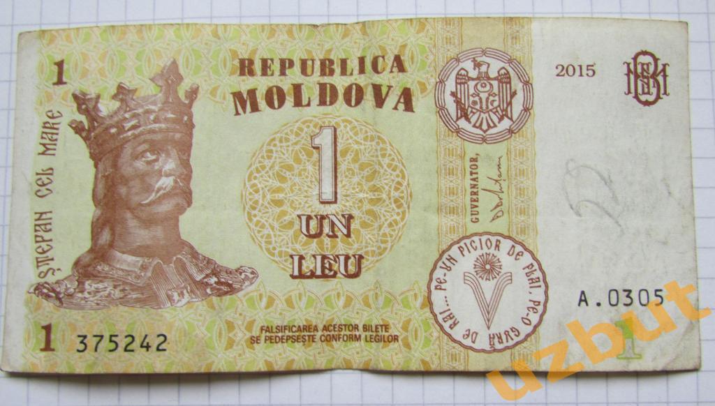 1 лей 2015 Молдова
