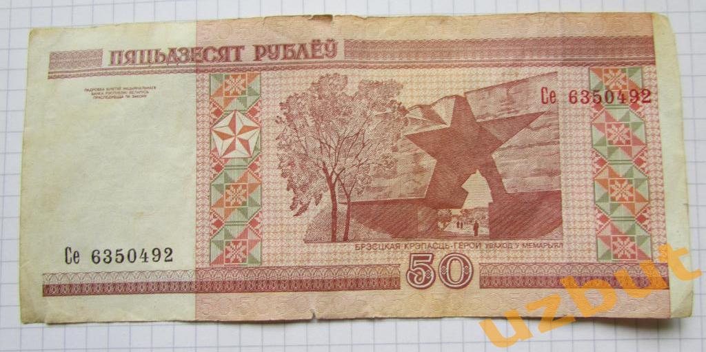 50 рублей 2000 Беларусь 1