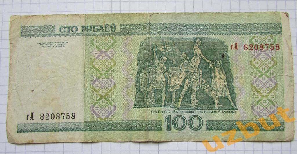 100 рублей 2000 Беларусь 1
