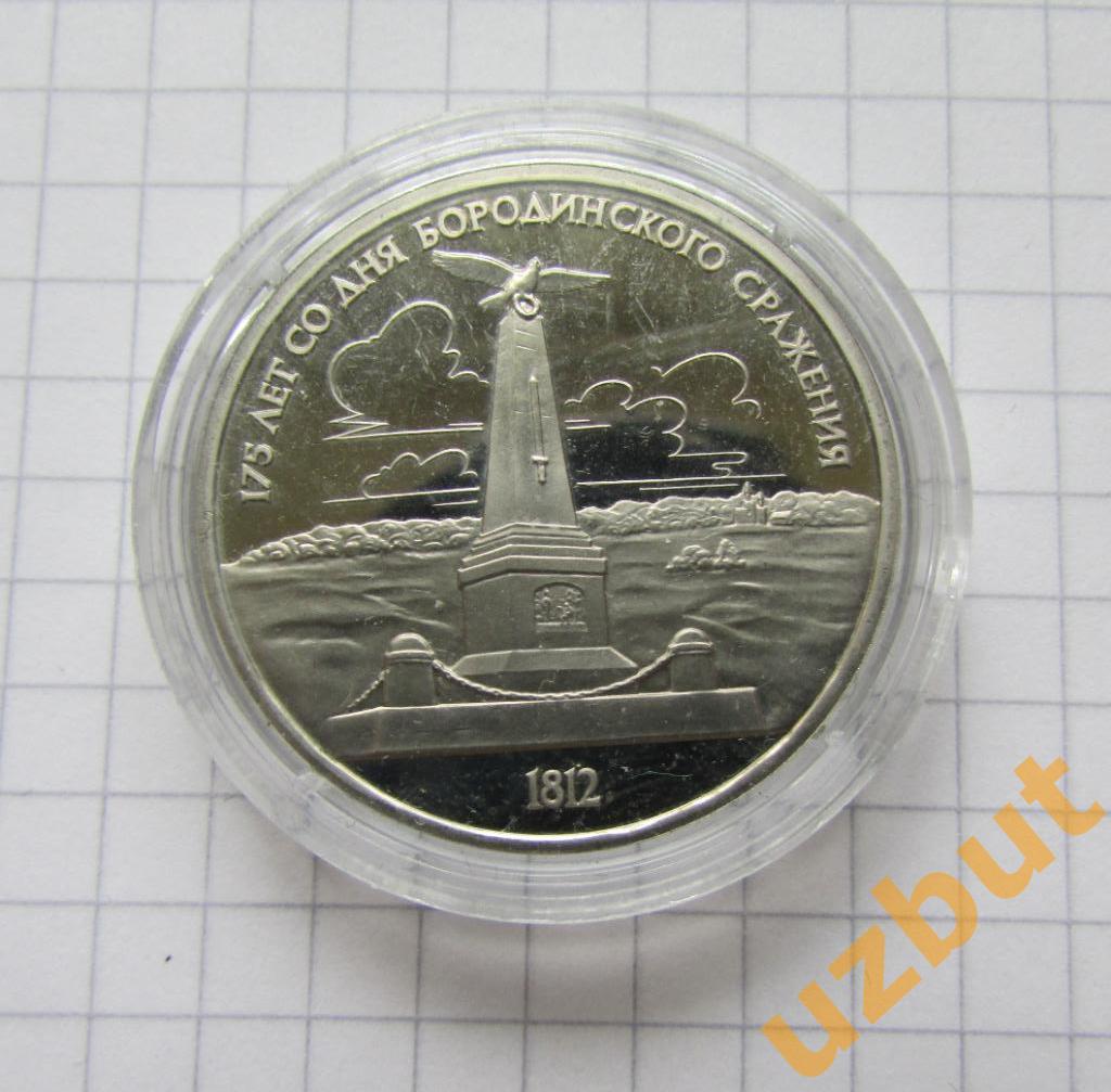 1 рубль СССР Бородино стела 1987 пруф капсула