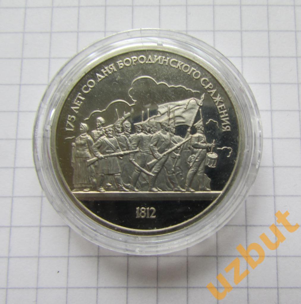 1 рубль СССР Бородино барельеф 1987 пруф капсула