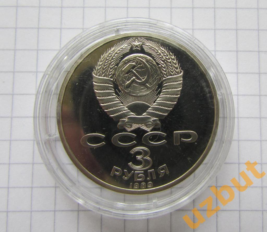 3 рубля СССР Армения 1989 пруф капсула 1