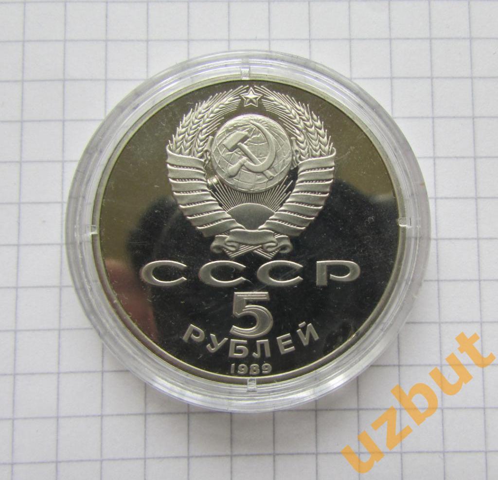 5 рублей СССР Регистан 1989 пруф капсула 1