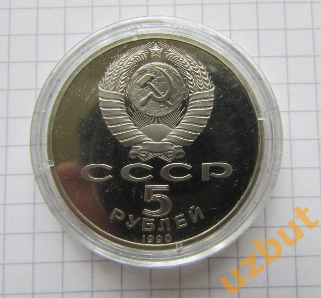 5 рублей СССР Большой дворец Петергоф 1989 пруф капсула 1