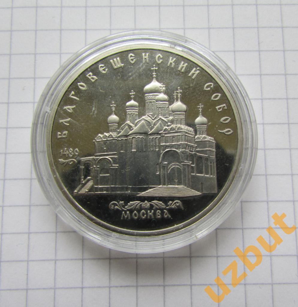 5 рублей СССР Благовещенский собор 1989 пруф капсула