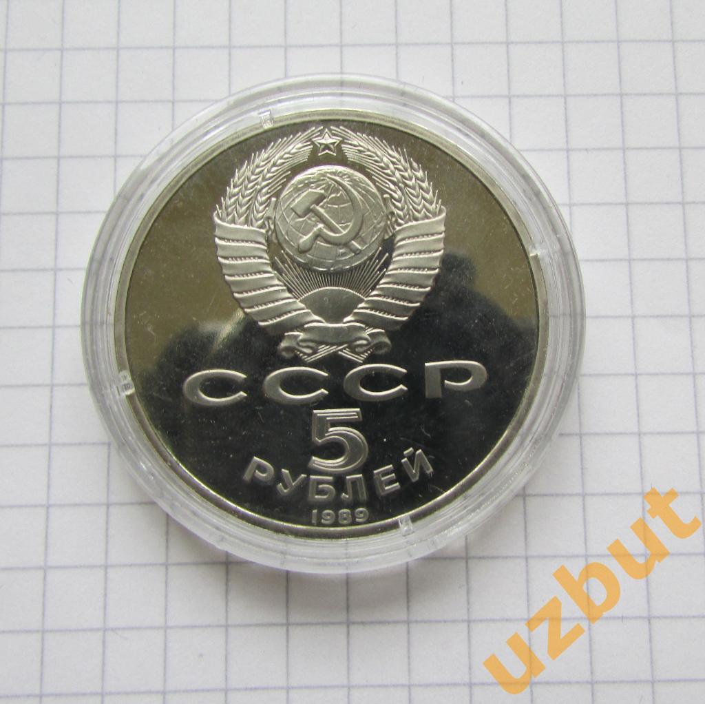 5 рублей СССР Благовещенский собор 1989 пруф капсула 1