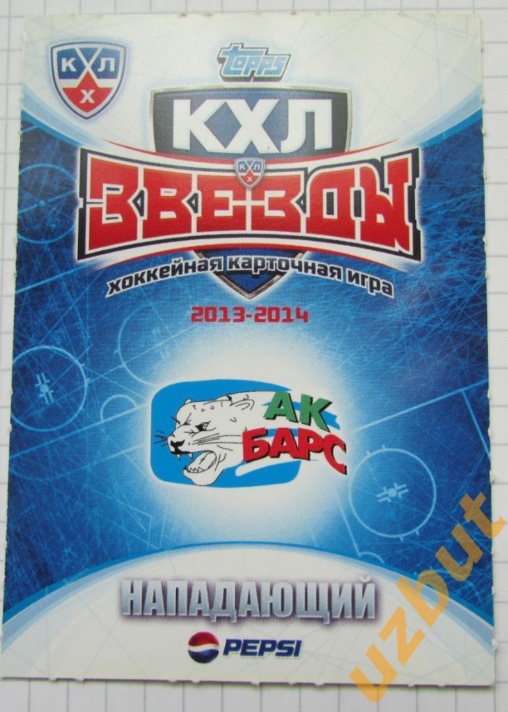 Карточка Варнаков АК Барс КХЛ 2013-2014 Topps 1