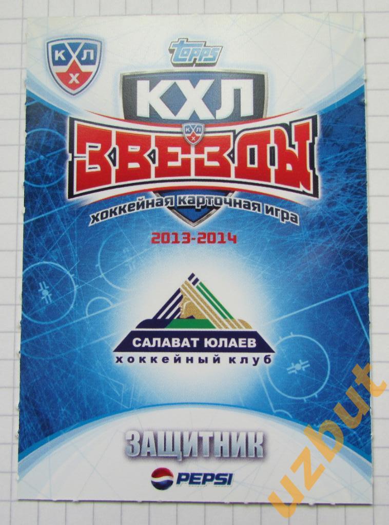 Карточка Прошкин Салават Юлаев КХЛ 2013-2014 Topps 1