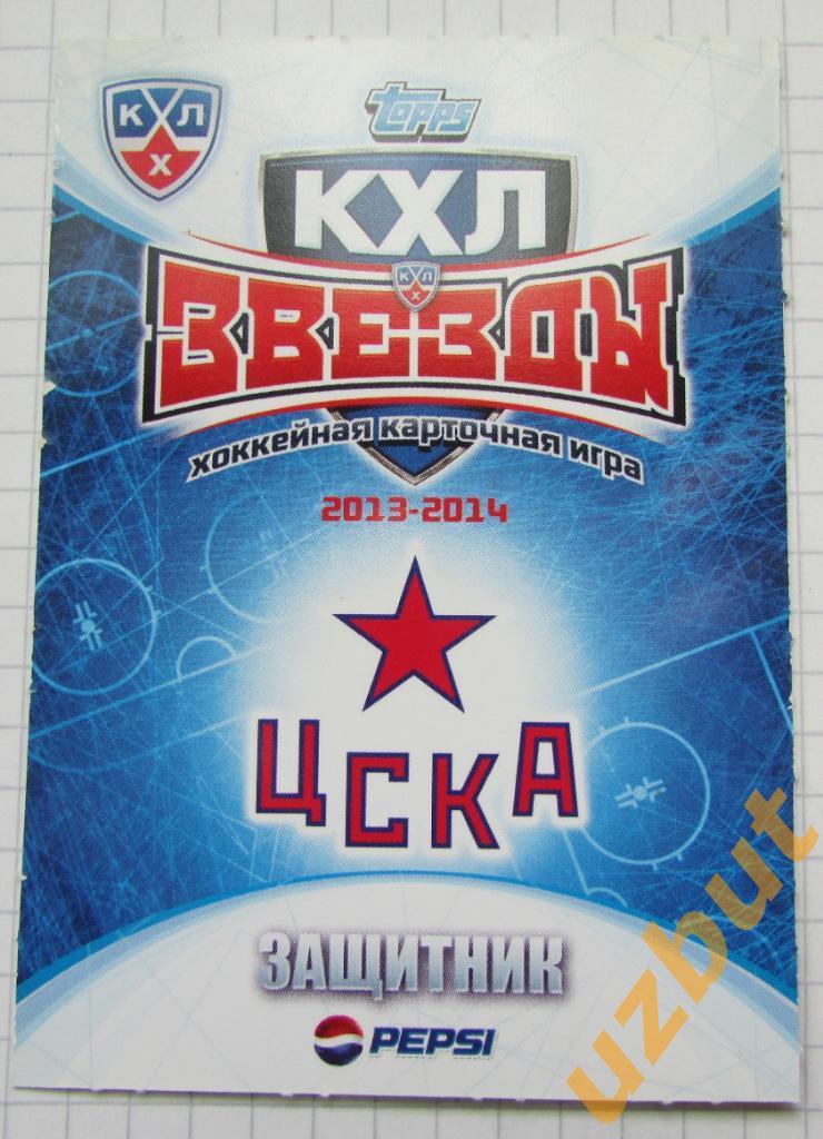 Карточка Рылов ЦСКА КХЛ 2013-2014 Topps 1