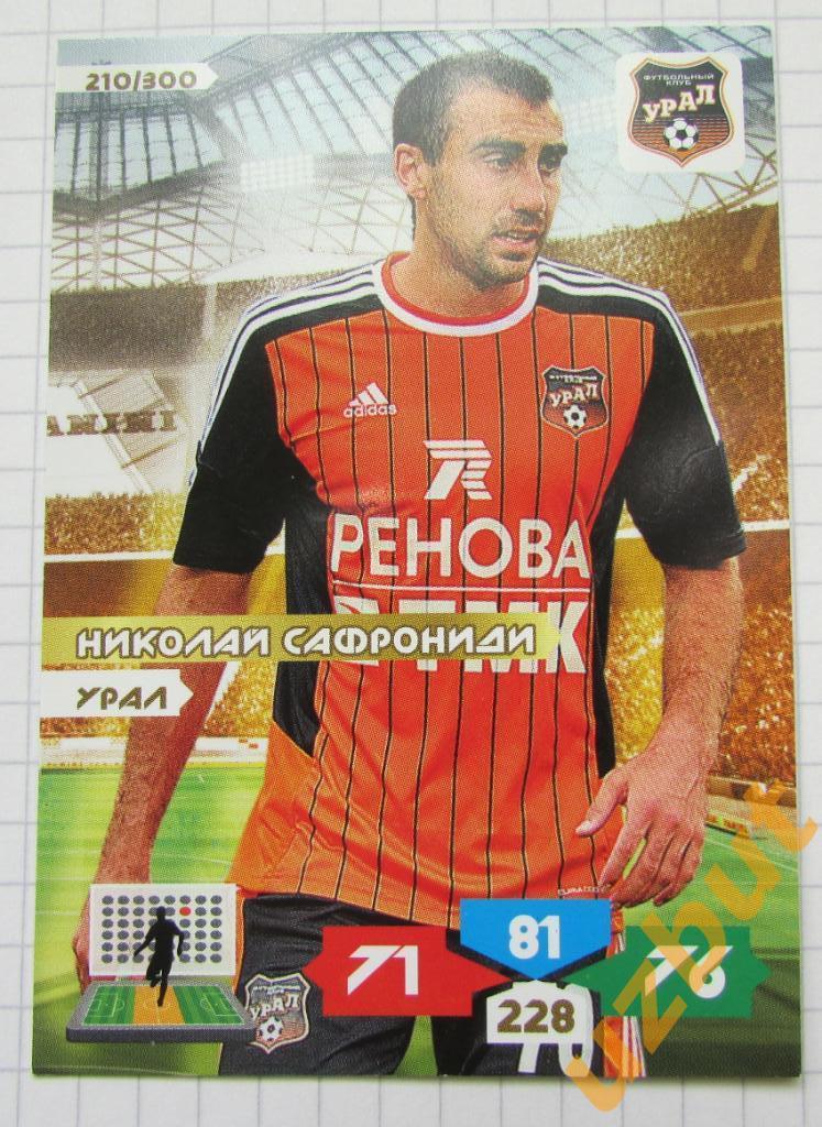 Карточка Сафрониди ФК Урал PANINI РФПЛ 2013-2014 Adrenalyn XL