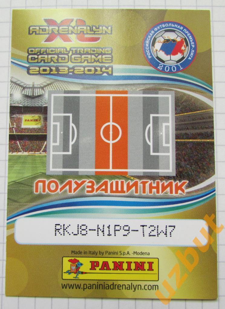 Карточка Сафрониди ФК Урал PANINI РФПЛ 2013-2014 Adrenalyn XL 1