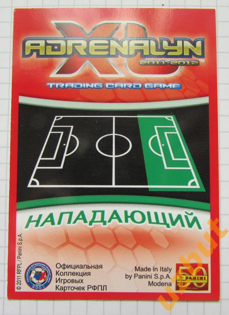 Карточка Гошоков ФК Спартак Нальчик PANINI РФПЛ 2011-2012 Adrenalyn XL 1