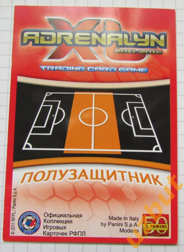 Карточка Кацаев ФК Терек PANINI РФПЛ 2011-2012 Adrenalyn XL 1