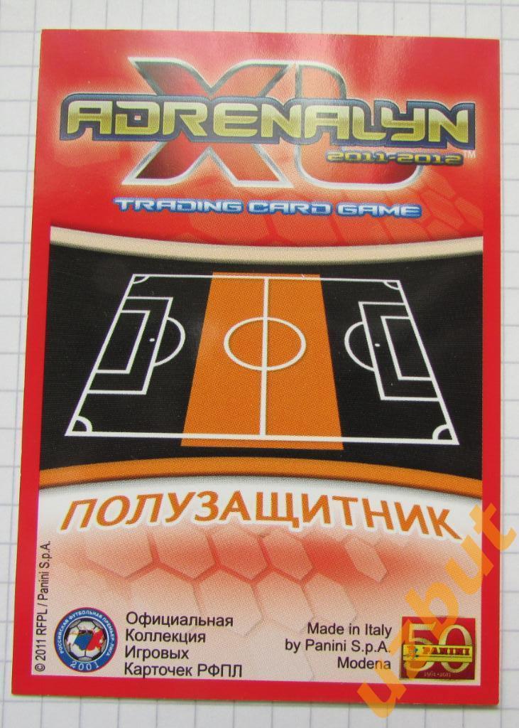 Карточка Баляйкин ФК Томь PANINI РФПЛ 2011-2012 Adrenalyn XL 1