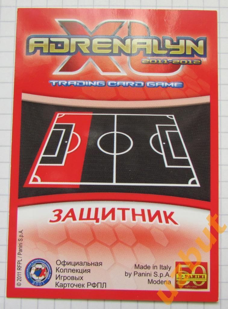 Карточка Амисулашвили ФК Краснодар PANINI РФПЛ 2011-2012 Adrenalyn XL 1