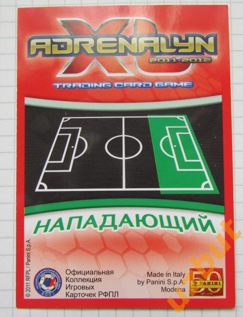 Карточка Давыдов ФК Кубань PANINI РФПЛ 2011-2012 Adrenalyn XL 1