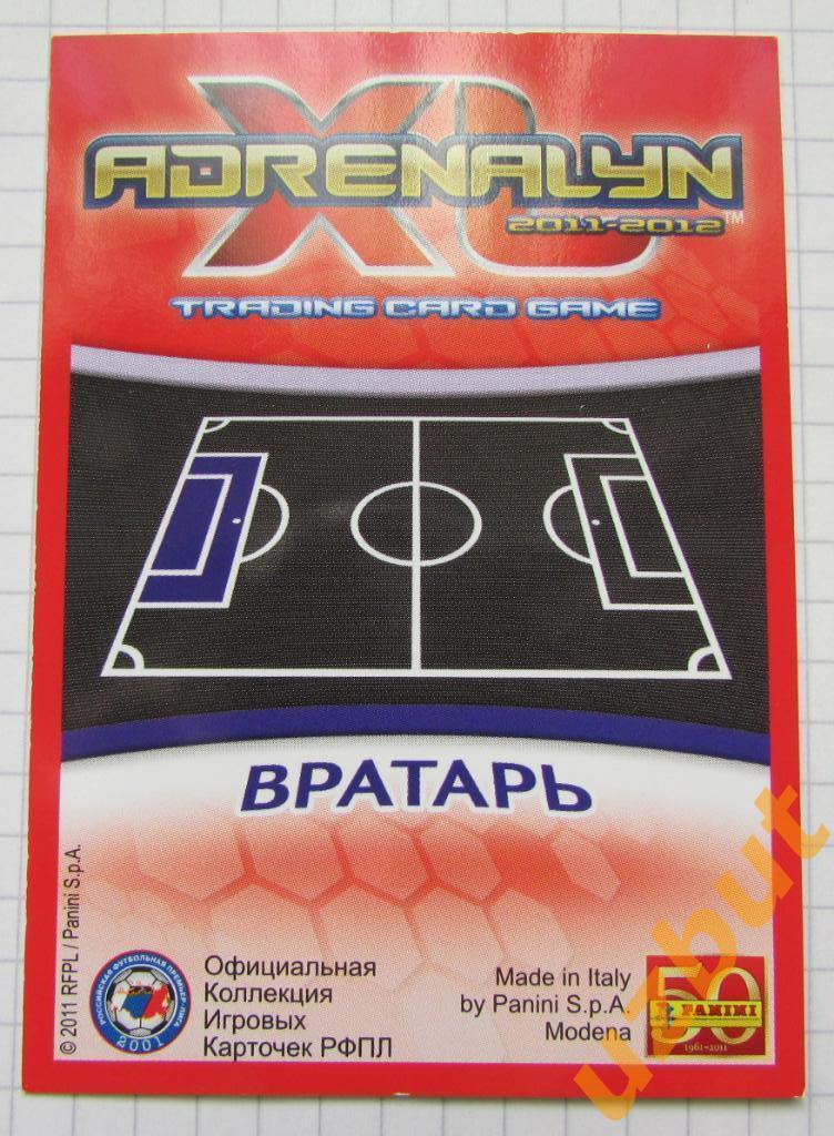 Карточка Гилерме ФК Локомотив PANINI РФПЛ 2011-2012 Adrenalyn XL 1