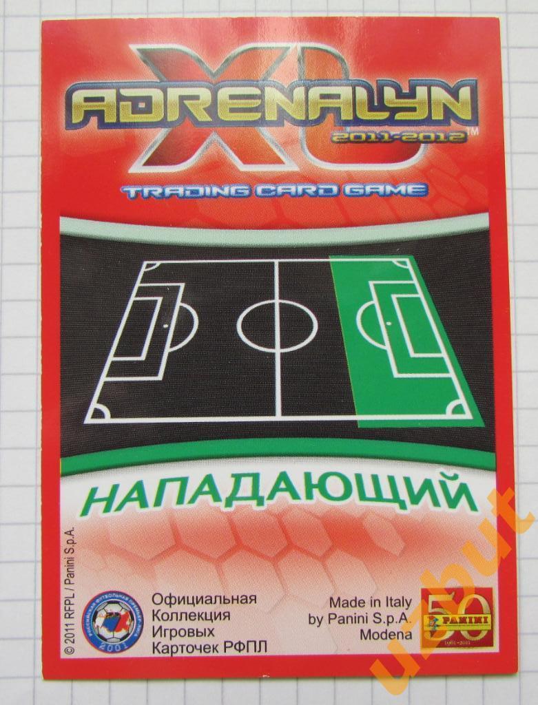 Карточка Пикущак ФК Краснодар PANINI РФПЛ 2011-2012 Adrenalyn XL 1