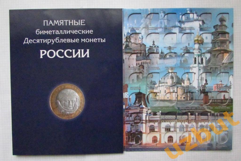 Альбом для монет 10 рублей Биметалл на 144 монеты (2 монетных двора)