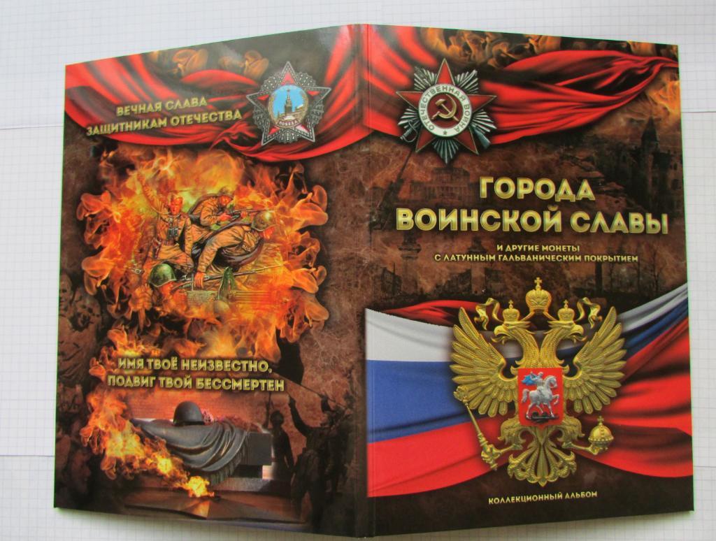 Альбом 10 рублей ГВС и события 2011 - 2020 г на 70 монет (2)