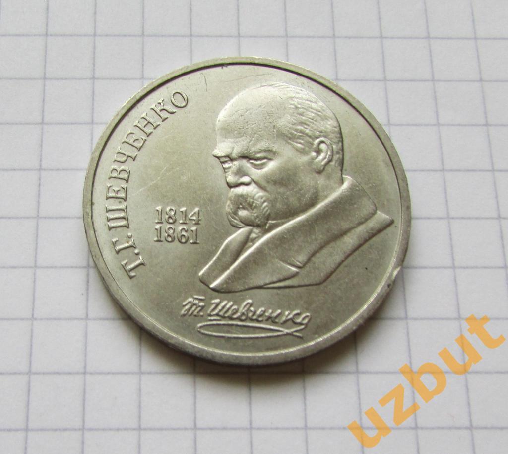 1 рубль СССР Шевченко 1989 г (1)
