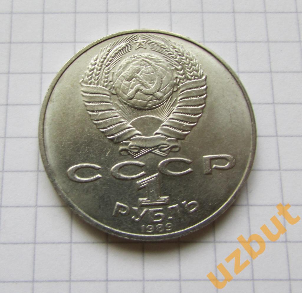 1 рубль СССР Шевченко 1989 г (1) 1