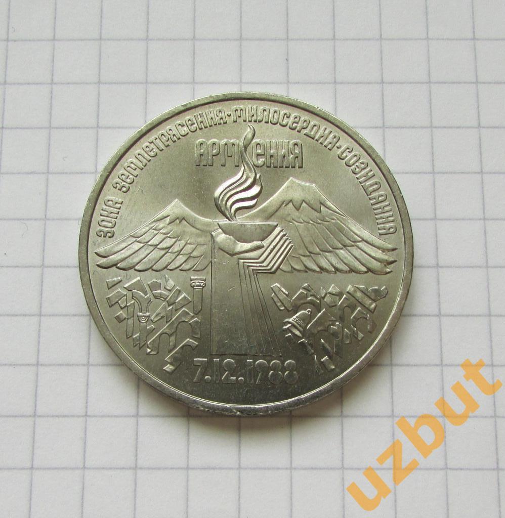 3 рубля СССР Армения 1989 г. (1)