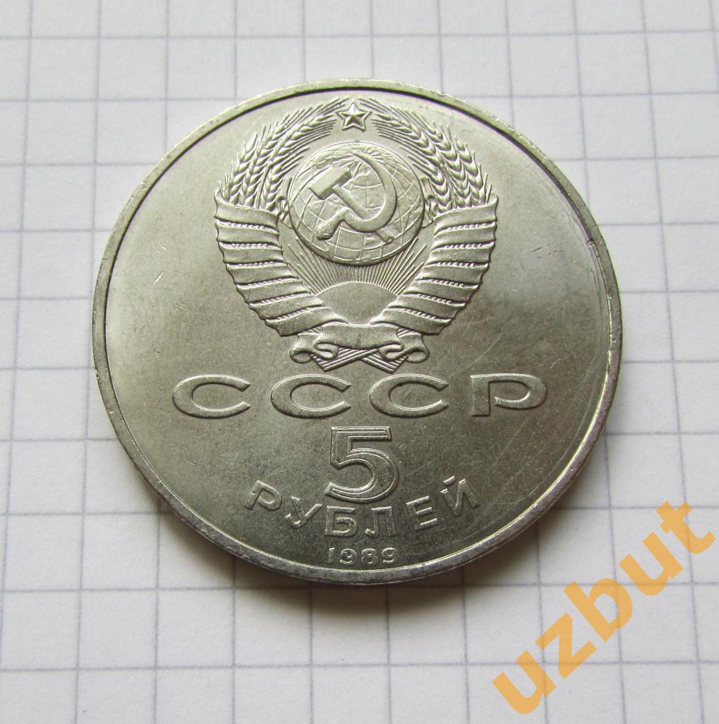 5 рублей СССР Благовещенский собор 1991 (1) 1