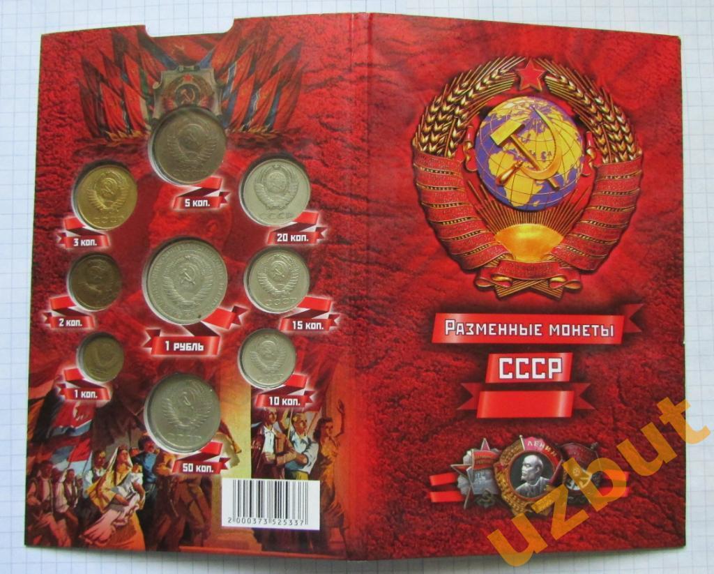 Набор Регулярных монет СССР 1961-1991 в буклете (2)