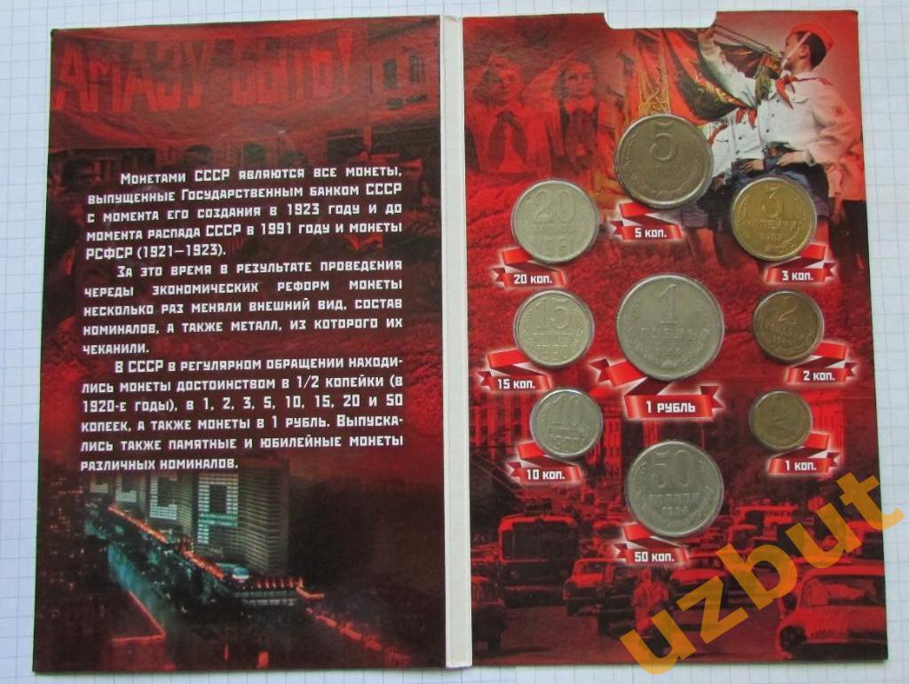 Набор Регулярных монет СССР 1961-1991 в буклете (2) 1