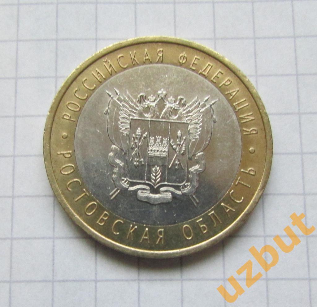 10 рублей РФ 2007 Ростовская область