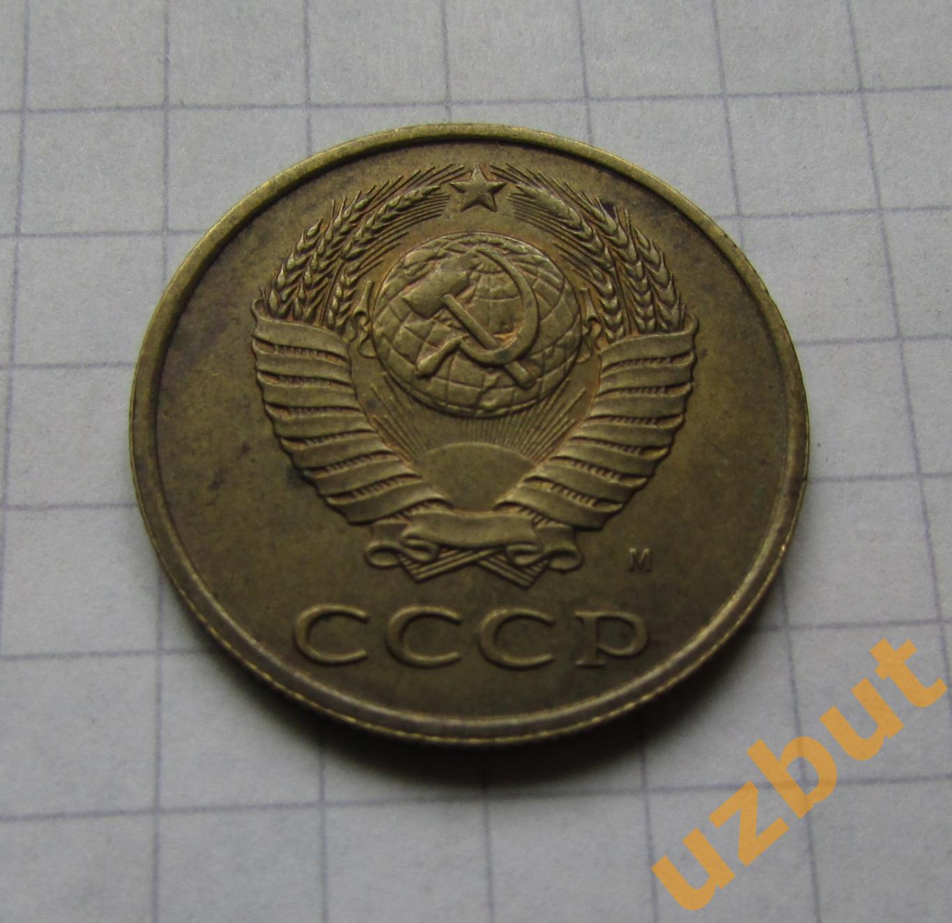3 копейки СССР 1991 м 1