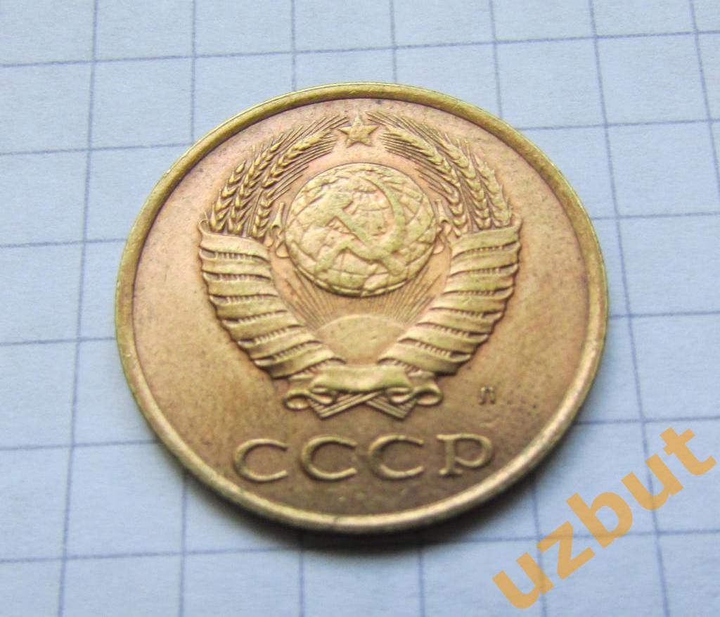 3 копейки СССР 1991 л 1