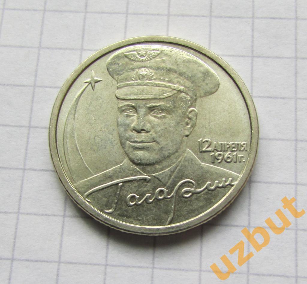 2 рубля РФ 2001 Гагарин спмд состояние