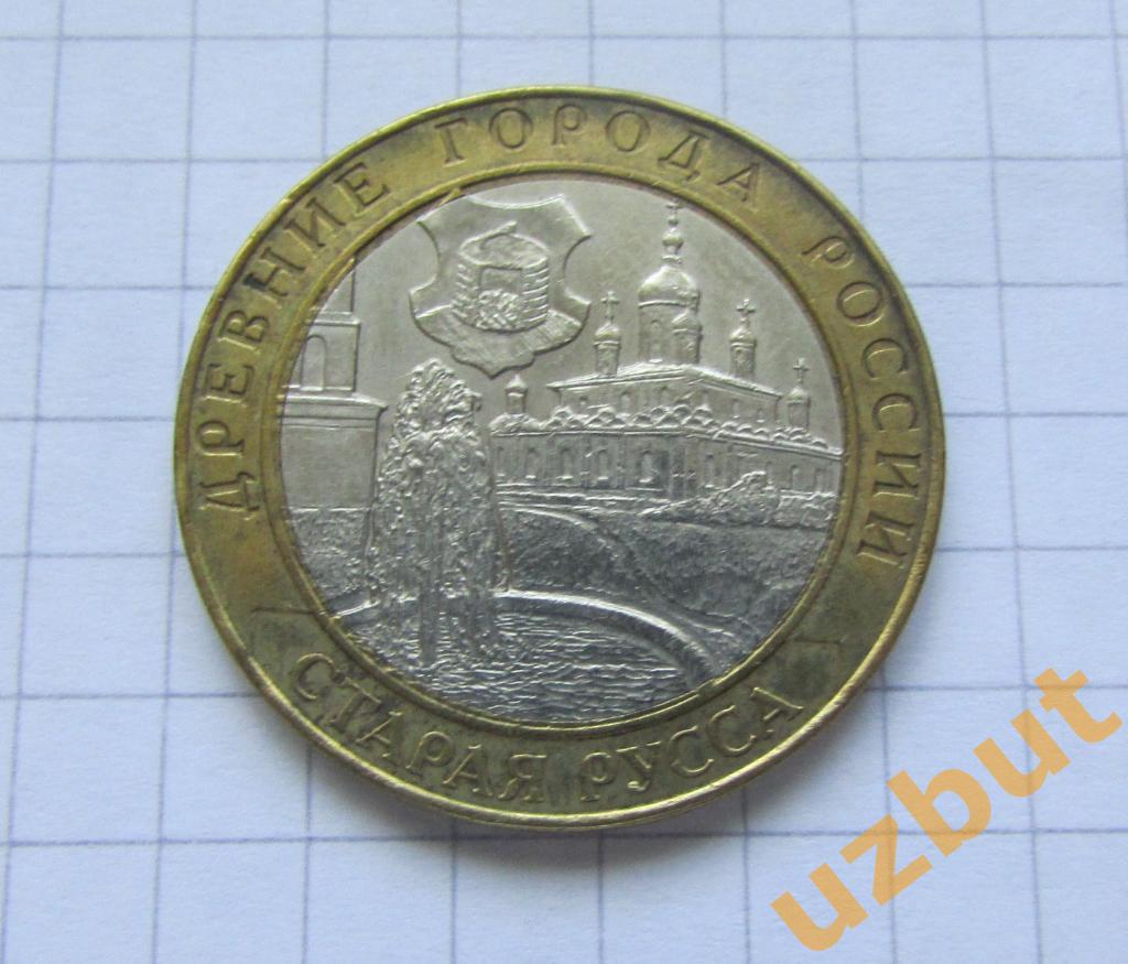 10 рублей РФ 2002 ДГР Старая Русса
