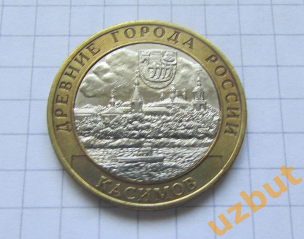 10 рублей РФ 2003 ДГР Касимов