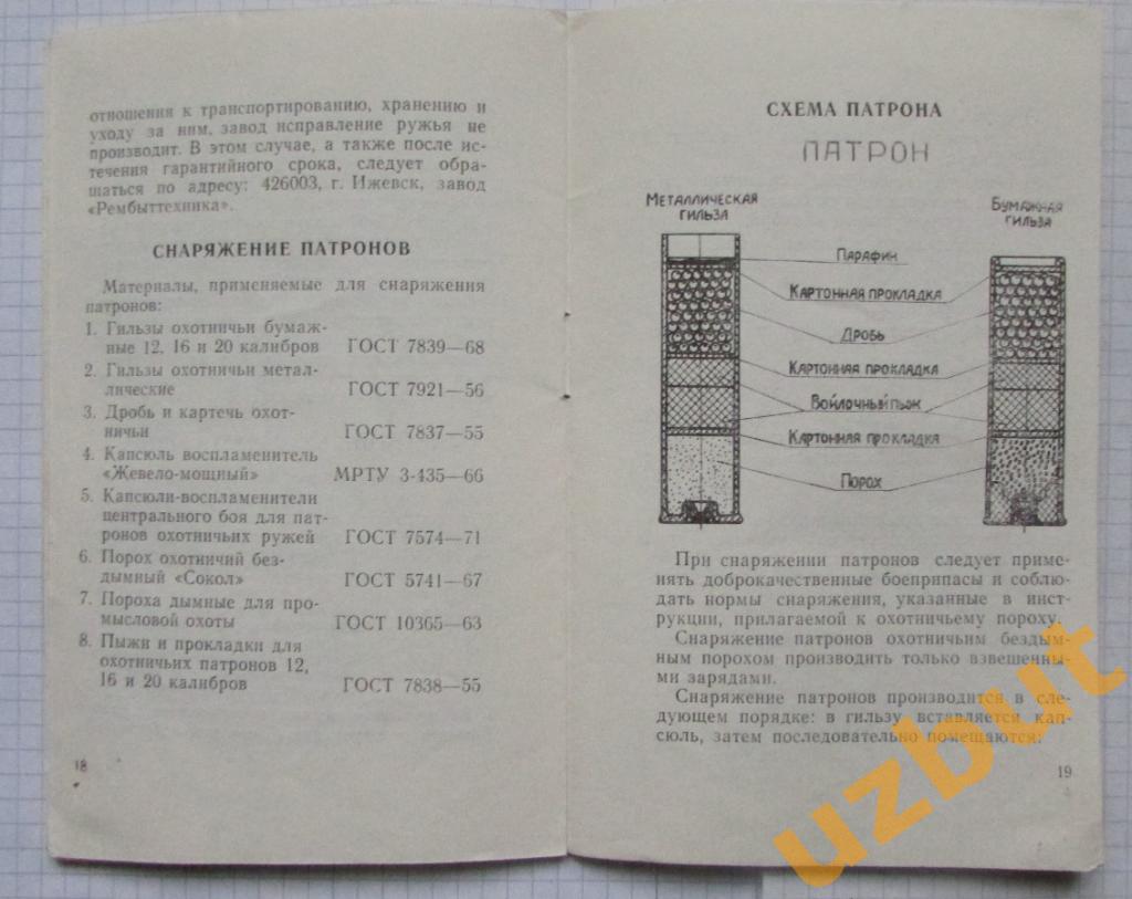 Паспорт Охотничье ружье ИЖ 26 1973 г 5