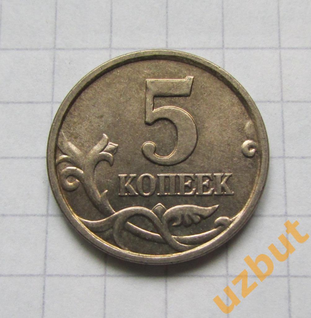 5 копеек РФ 2004 м