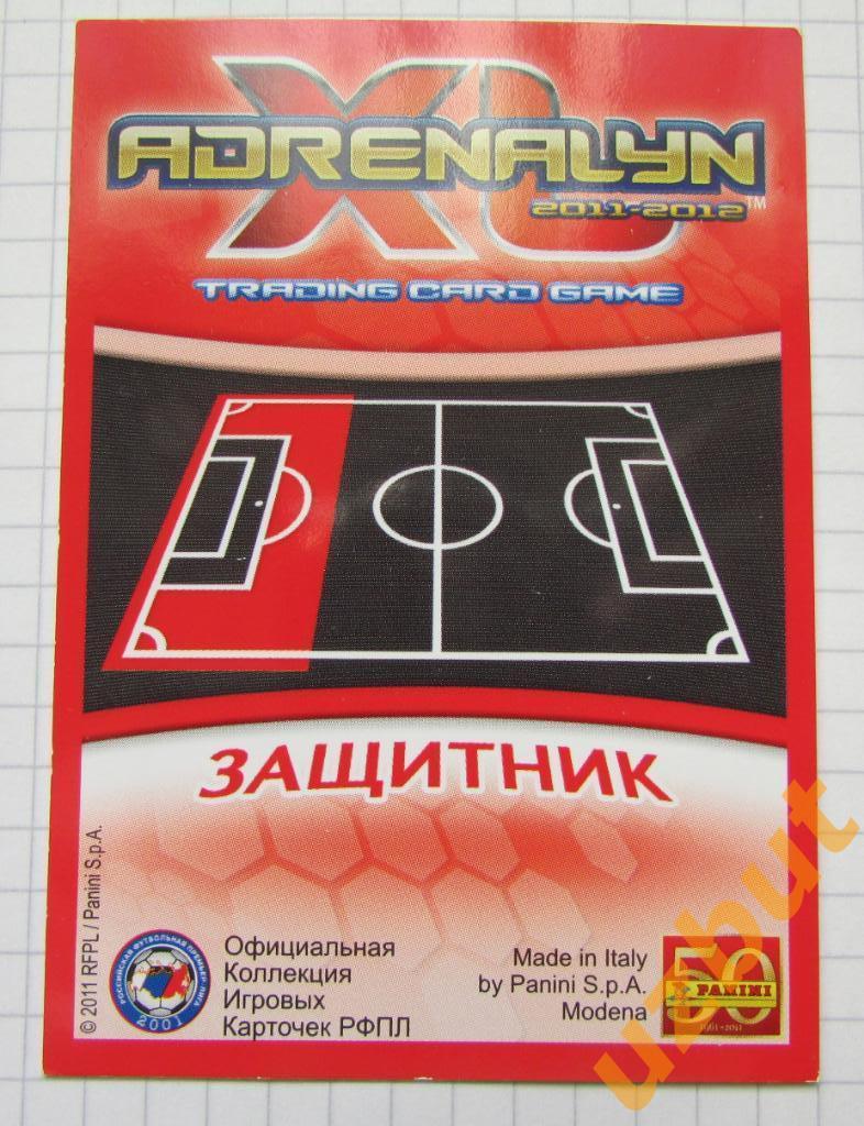 Карточка Фернандес ФК Динамо Москва PANINI РФПЛ 2011-2012 Adrenalyn XL (2) 1