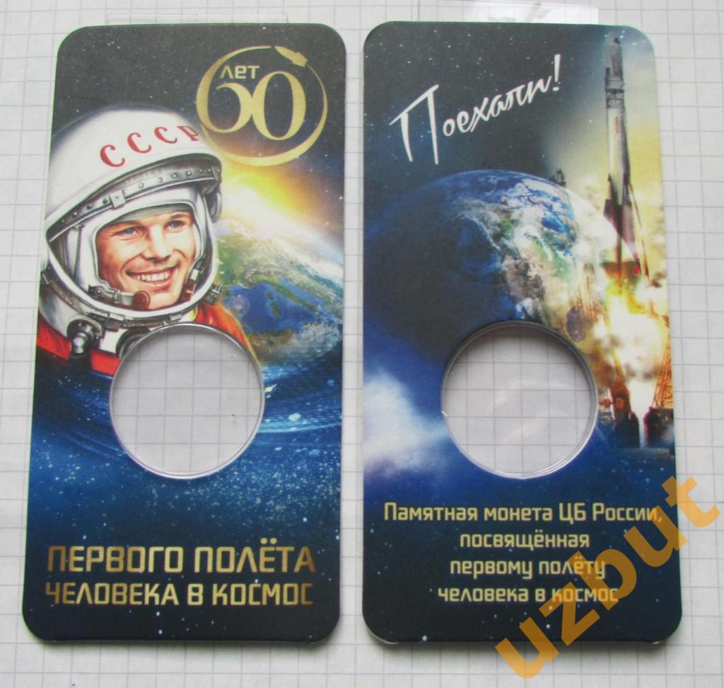 Блистер для монеты 25 рублей РФ 60 лет полета в космос