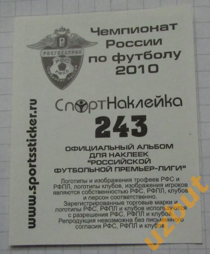 Наклейка № 243 Эдуардо Лобос \ Крылья Советов \ Спортнаклейка РФПЛ 2010 (2) 1