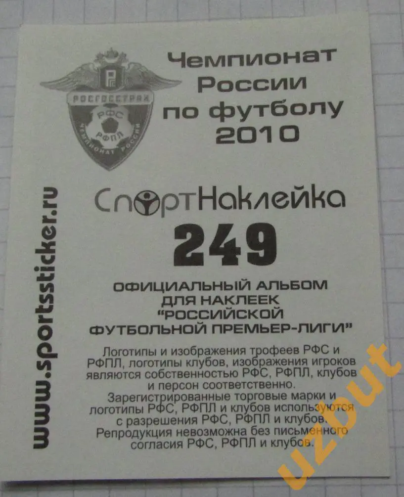 Наклейка № 249 Сергей Будылин \ Крылья Советов \ Спортнаклейка РФПЛ 2010 (2) 1