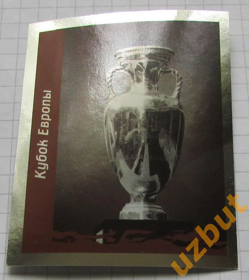 Наклейка № 492 Кубок Европы \ Спортнаклейка РФПЛ 2010