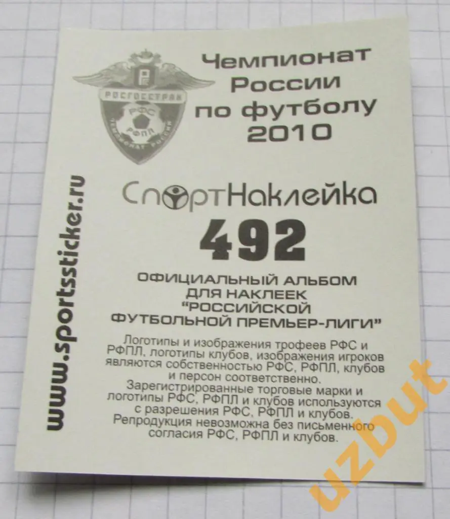 Наклейка № 492 Кубок Европы \ Спортнаклейка РФПЛ 2010 1